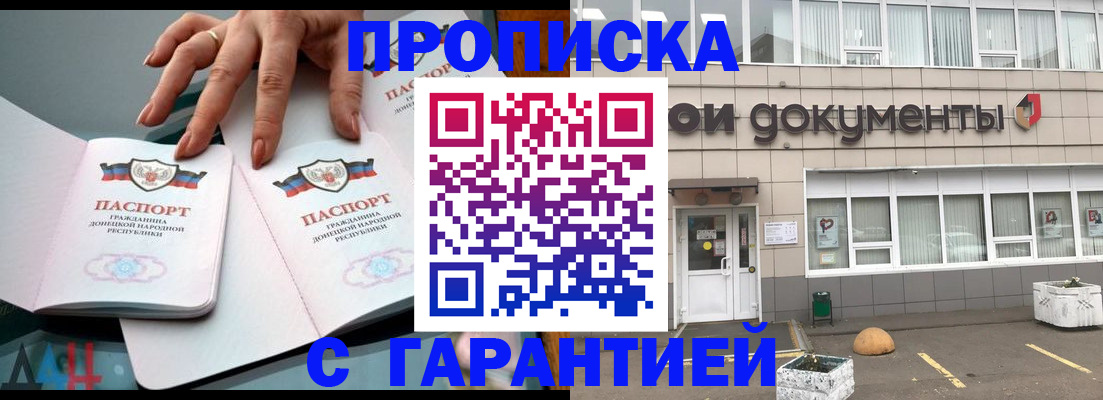 прописка паспорт в Новороссийске