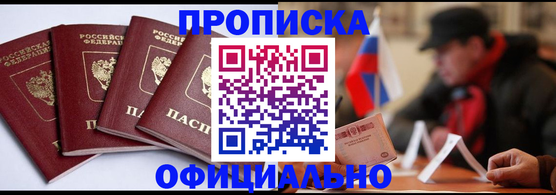 найти адрес прописки в Новороссийске