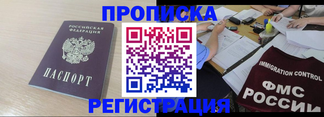 где прописаться в Новороссийске