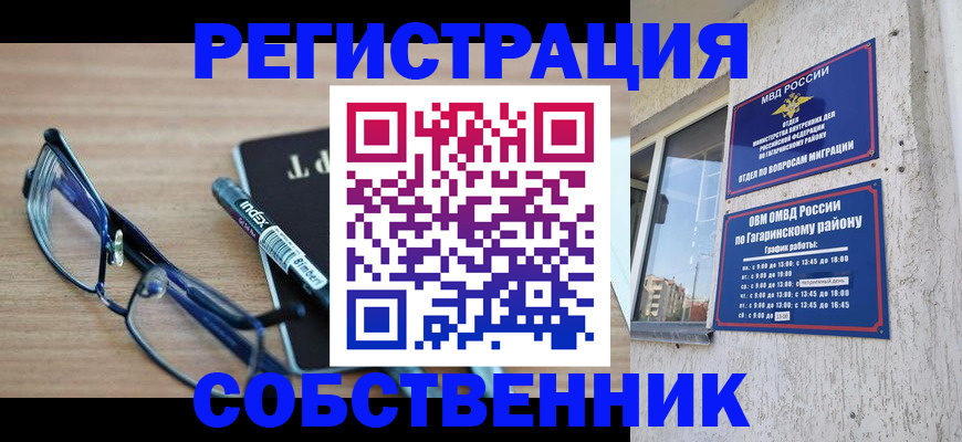 временная регистрация для всех в Новороссийске