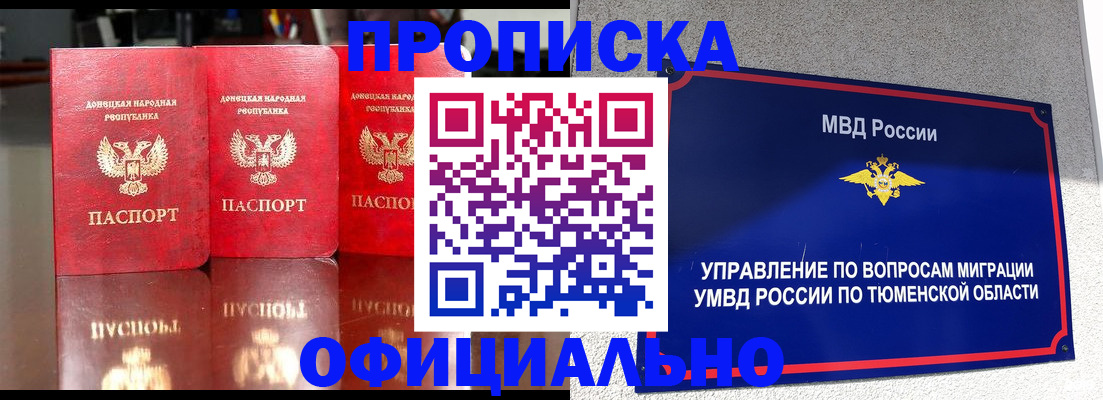 временная прописка в Новороссийске
