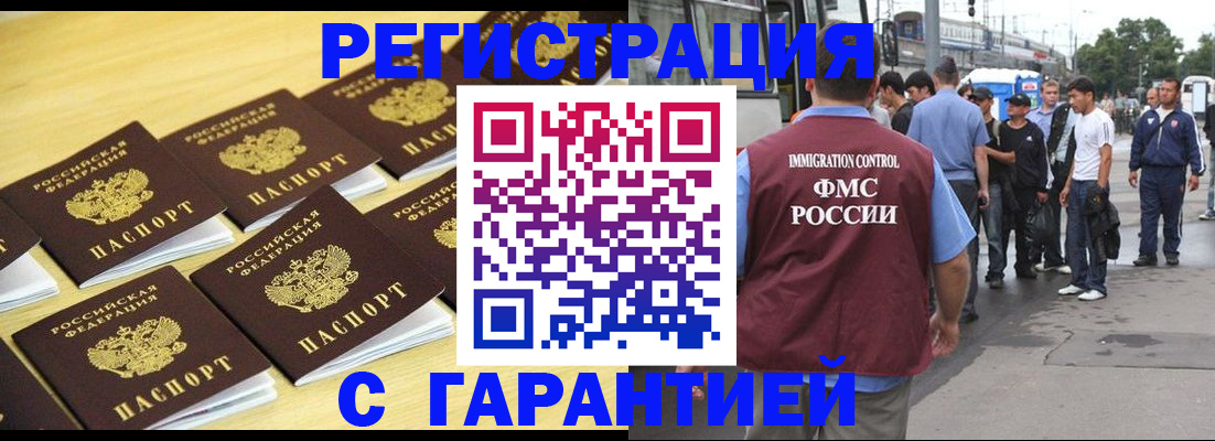 прописка для работы в Новороссийске