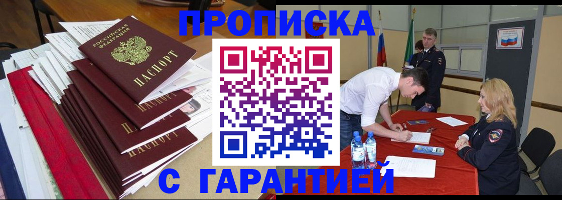 временная регистрация купить в Новороссийске