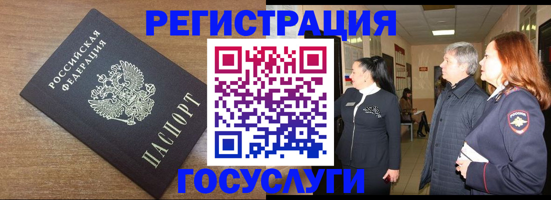 миграционный учет в Новороссийске