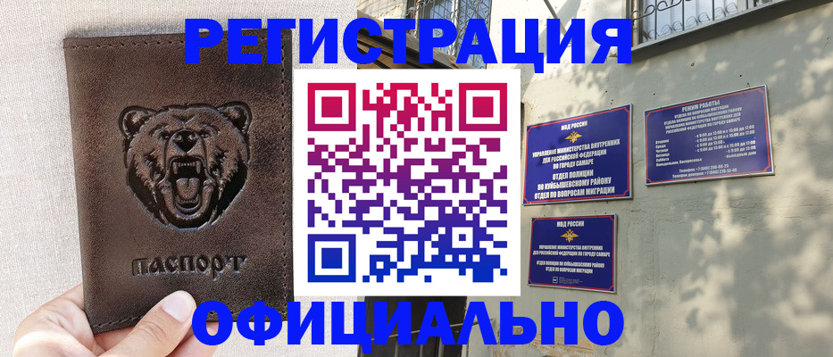 прописка 2025 в Новороссийске