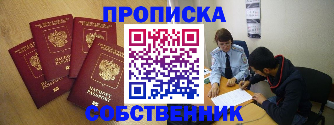 временная регистрация надежно в Новороссийске